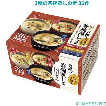 3種の茶碗蒸しの素 36食