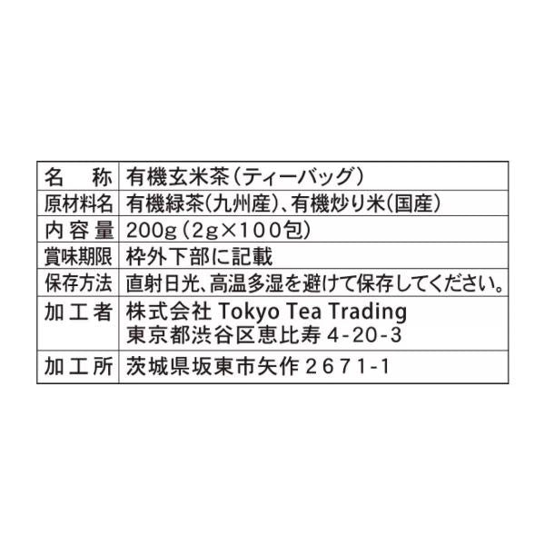 有機棒ほうじ玄米茶100包 ほうじ玄米茶 ティーバッグ 日本茶 有機茶 お茶 大容量