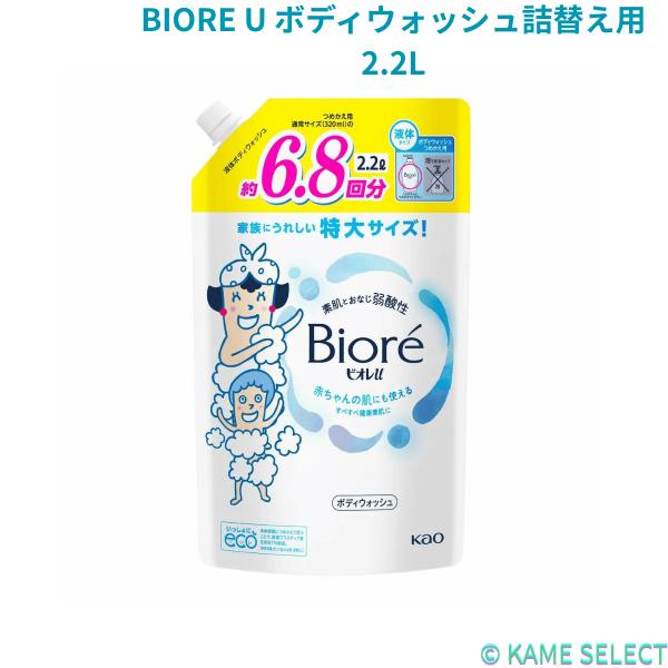 ビオレu BIORE U ボディウォッシュ詰替え用 2.2L 74400