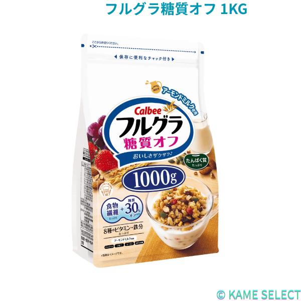 カルビー フルグラ 1.2KG フルグラ糖質オフ 1000G