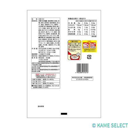 永谷園 お茶漬け詰合せ 50袋