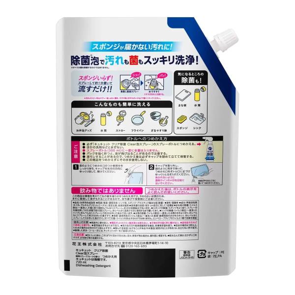 【5個セット】キュキュット　クリア除菌Clear泡スプレー　微香性（グレープフルーツの香り）つめかえ用720ml