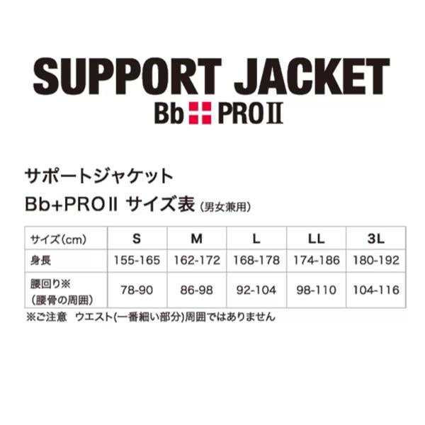 【2セット】ユーピーアール サポートジャケット Bb+PROII