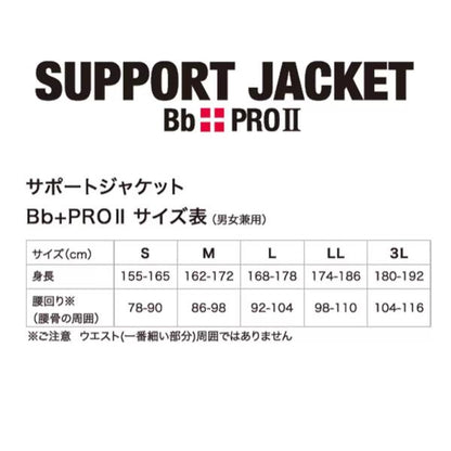 【2セット】ユーピーアール サポートジャケット Bb+PROII