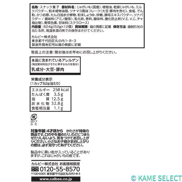 カルビー じゃがりこ サラダ味 57g × 12個