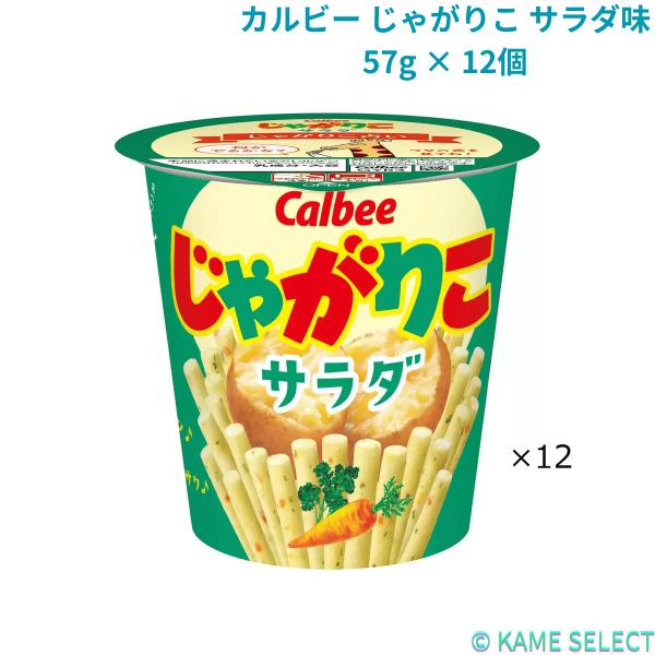 カルビー じゃがりこ サラダ味 57g × 12個