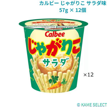 カルビー じゃがりこ サラダ味 57g × 12個