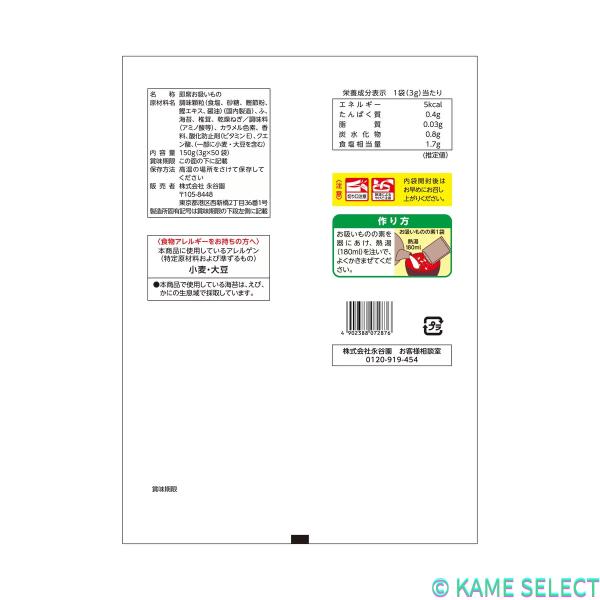 松茸の味 お吸いもの 50袋入