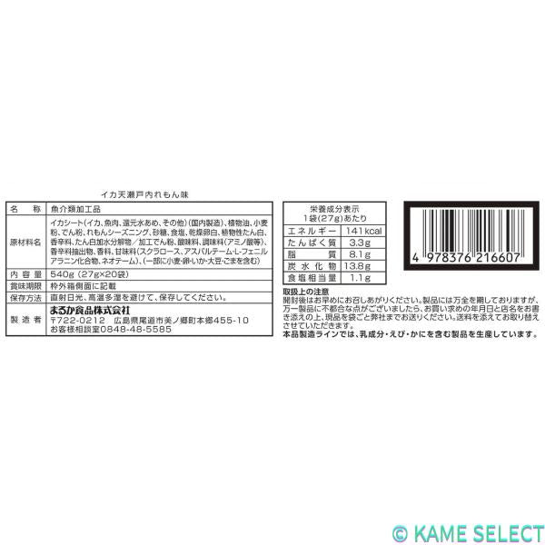 イカ天瀬戸内レモン味 27g x 20袋