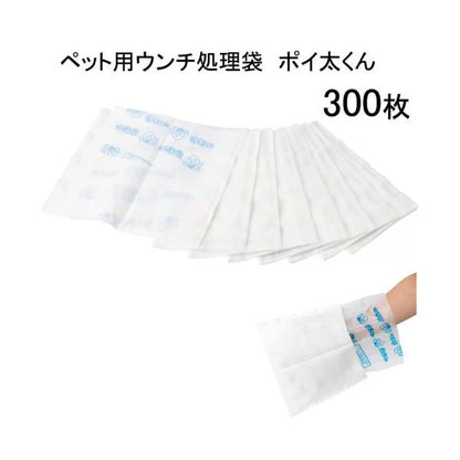 【3箱セット】ポイ太くん 300枚　ペット用　処理袋 300枚×3箱