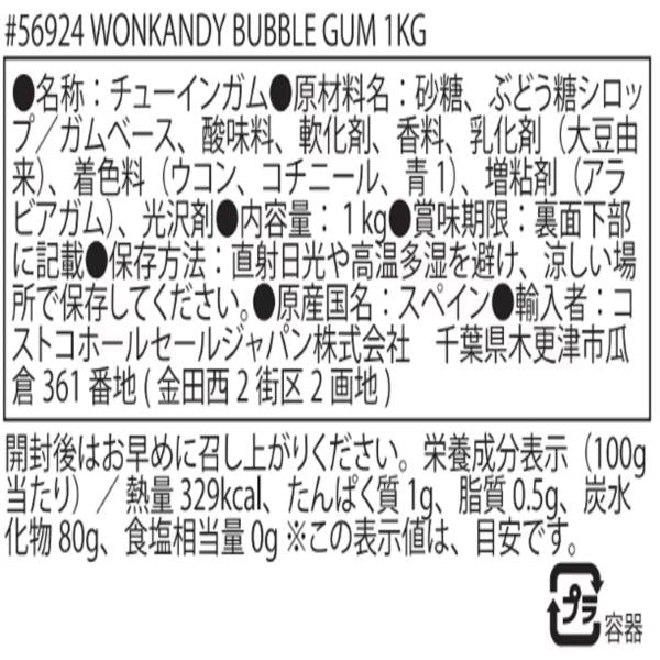 ウォンキャンディ バブルガム 1kg