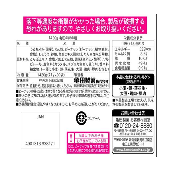 【2箱セット】亀田の柿の種 71g X 20袋  X 2箱