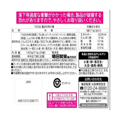 【2箱セット】亀田の柿の種 71g X 20袋  X 2箱
