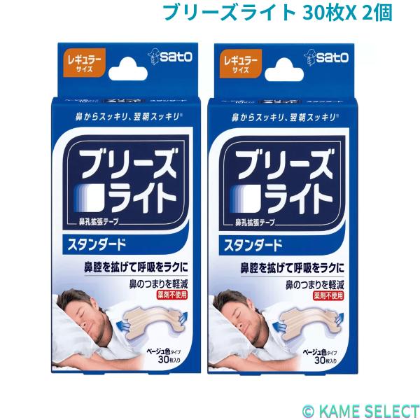 ブリーズライト 30枚X 2個