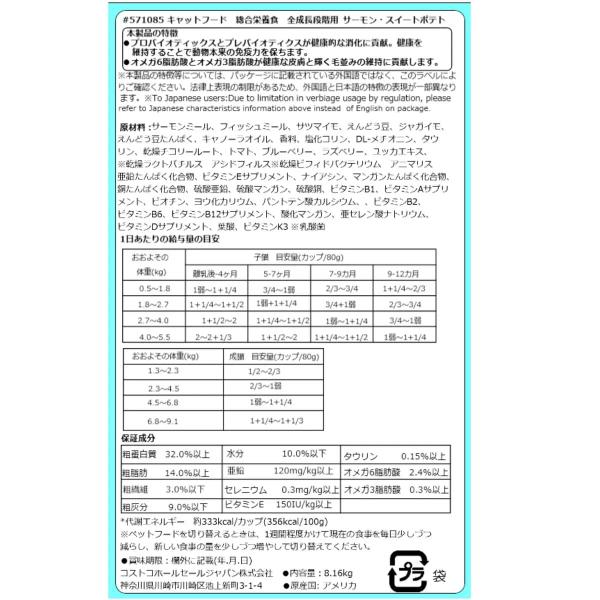 キャットフード サーモン＆ポテト 成猫・子猫用 8kg カークランドシグネチャー