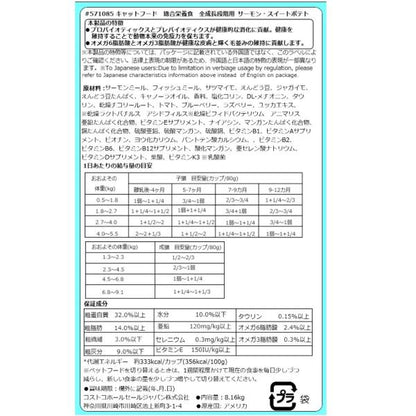 キャットフード サーモン＆ポテト 成猫・子猫用 8kg カークランドシグネチャー