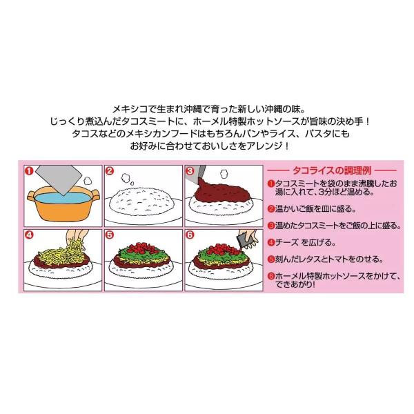 【2袋セット】沖縄ホーメル タコライス 12食入り