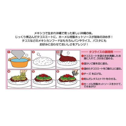 【2袋セット】沖縄ホーメル タコライス 12食入り