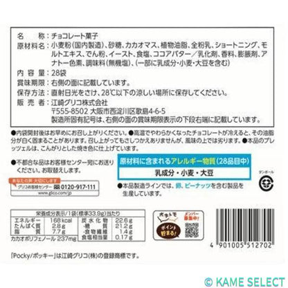 グリコ ポッキー 28袋入り 80482