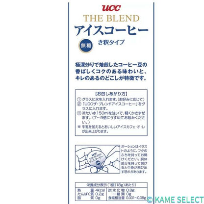 UCC ブレンドアイスコーヒー 無糖 50個入り UCC Blend Iced Coffee