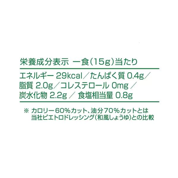 【2本セット】ピエトロ ドレッシング グリーン 和風しょうゆ 600ml
