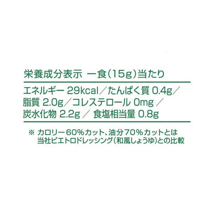 【2本セット】ピエトロ ドレッシング グリーン 和風しょうゆ 600ml