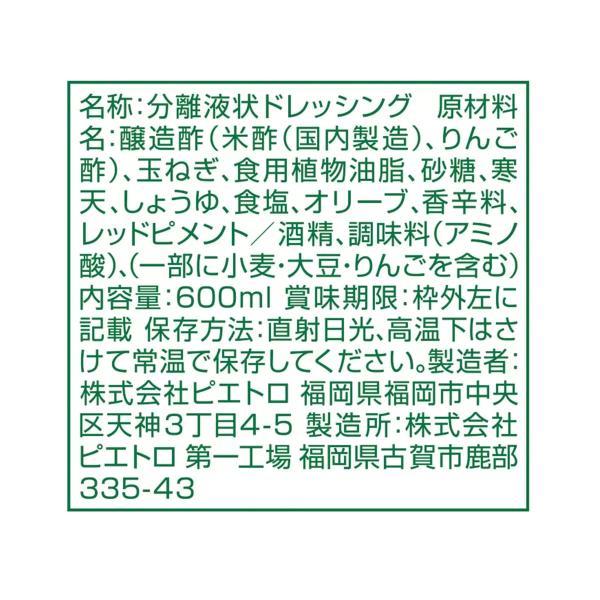 【2本セット】ピエトロ ドレッシング グリーン 和風しょうゆ 600ml