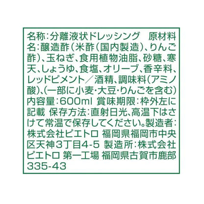 【2本セット】ピエトロ ドレッシング グリーン 和風しょうゆ 600ml