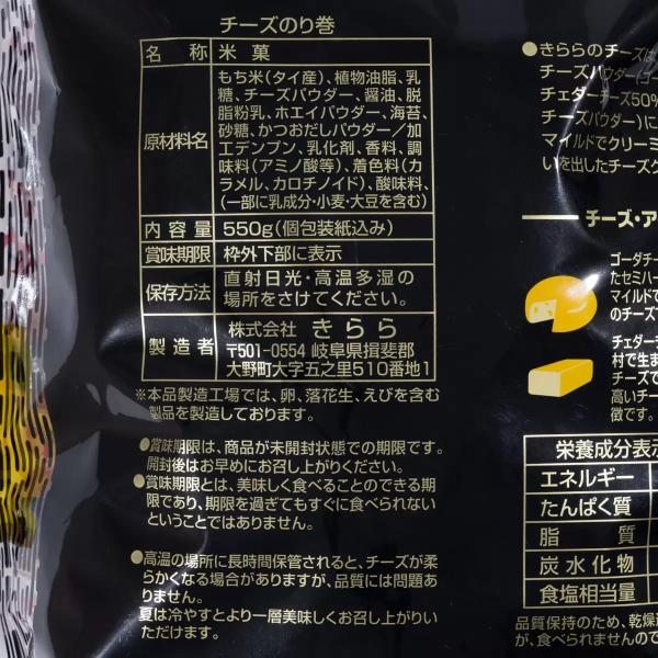 きらら チーズのり巻 550g