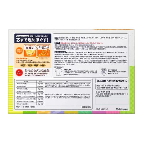 バブ 薬用入浴剤 72錠　(9種類 X 8錠)　花王