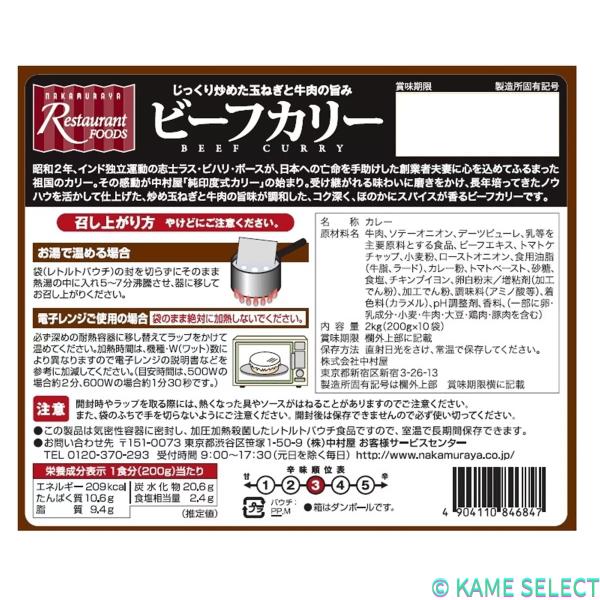 新宿中村屋ビーフカリー 200g x 10袋 レトルトカレー　カレー