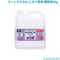ライオン ナノックスOne ニオイ専用 業務用4kg Lion