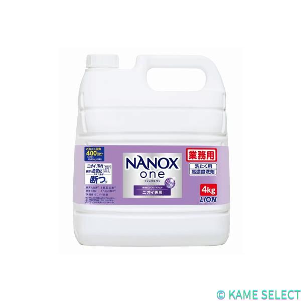 ライオン ナノックスOne ニオイ専用 業務用4kg Lion