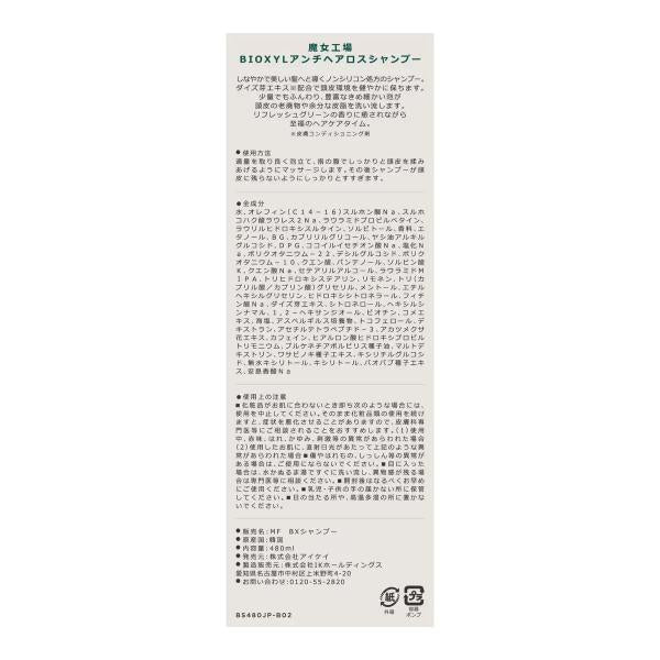 ma:nyo 魔女工場 バイオクシル シャンプー 480mL