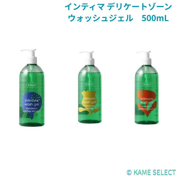インティマ デリケートゾーン ウォッシュジェル　500mL