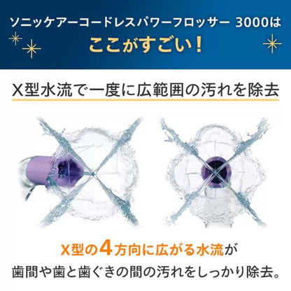 フィリップス コードレスパワーフロッサー3000 HX3806/34 PHILIPS