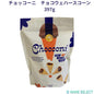 チョッコーニ　チョコウェハースコーン 397g