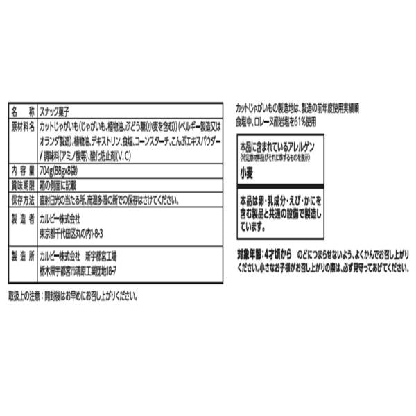 ポテトデラックス マイルドソルト 88g ×8袋入　704g　×２箱