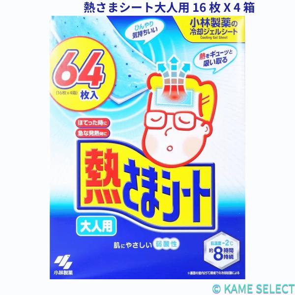 熱さまシート大人用 16 枚 X 4 箱