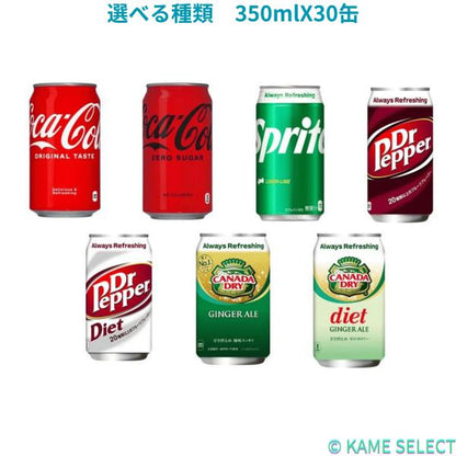選べる種類　350mlX30缶　コカ・コーラ　スプライト　ドクターペッパー　カナダドライジンジャーエール　ファンタ