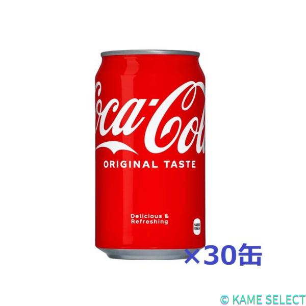 選べる種類　350mlX30缶　コカ・コーラ　スプライト　ドクターペッパー　カナダドライジンジャーエール　ファンタ