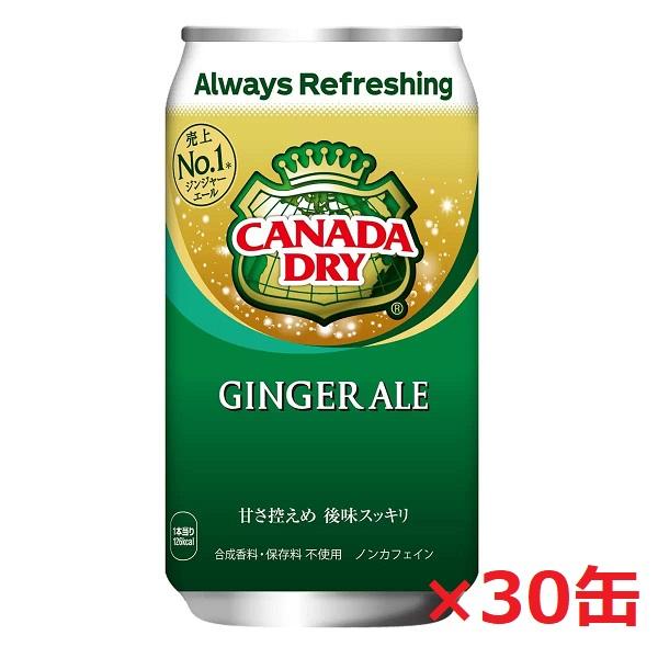 カナダドライ ジンジャーエール 350ml x 30缶 Canada Dry Ginger Ale  Coca Cola