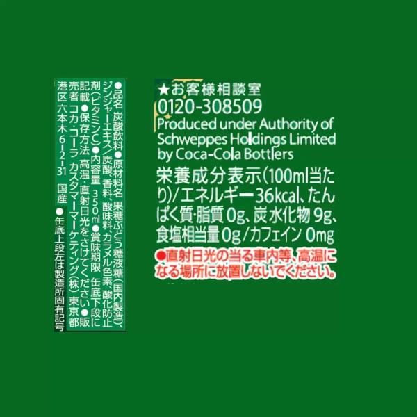カナダドライ ジンジャーエール 350ml x 30缶 Canada Dry Ginger Ale  Coca Cola