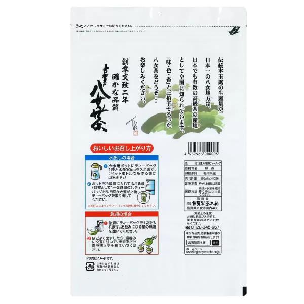 【2個】玉露入り八女茶ティーバッグ 5g x 50袋