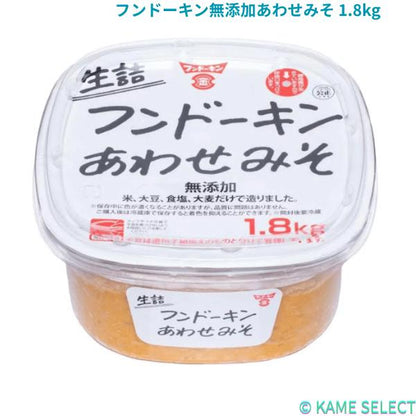 フンドーキン無添加あわせみそ 1.8kg