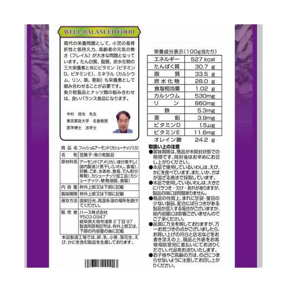【3袋セット】フィッシュ&アーモンド カシューナッツ 入り 360g×3