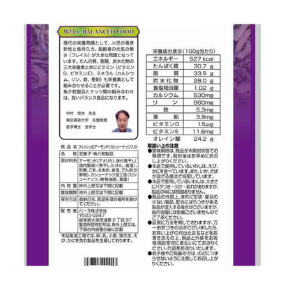 【3袋セット】フィッシュ&アーモンド カシューナッツ 入り 360g×3