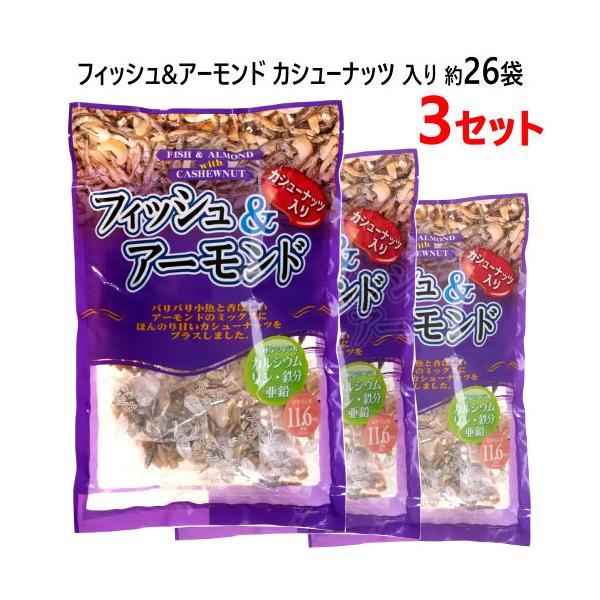 【3袋セット】フィッシュ&アーモンド カシューナッツ 入り 360g×3