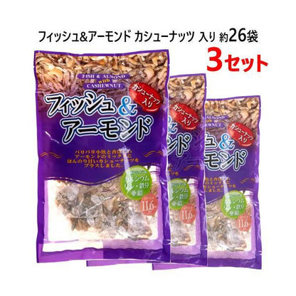 【3袋セット】フィッシュ&アーモンド カシューナッツ 入り 360g×3