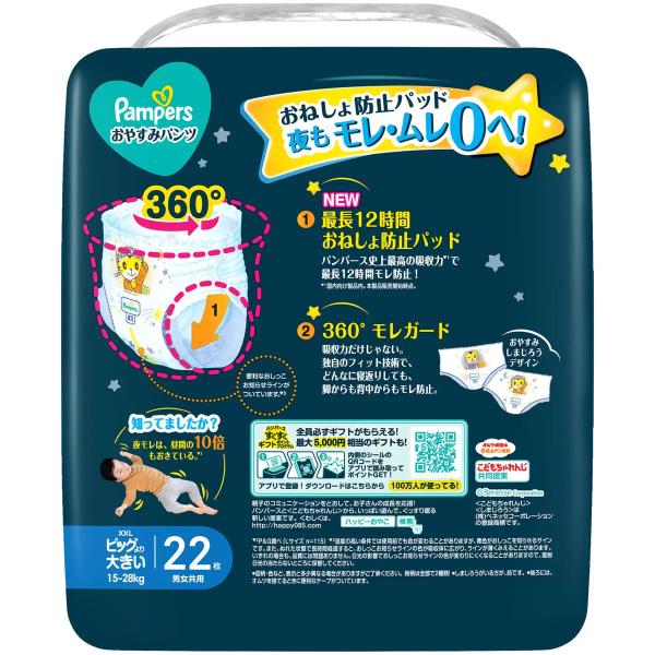パンパース オムツ 夜用 おやすみパンツ 各種 Mサイズ (6-12kg)　Lサイズ (9-14kg)　XLサイズ (12-17kg)　XXLサイズ (15-28kg) 大容量
